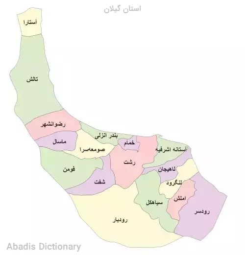 استان گیلان